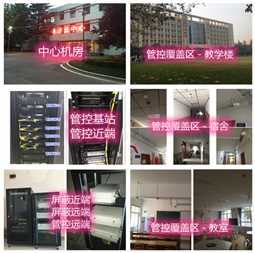  祁县某军事院校管控案例（数字信令级）