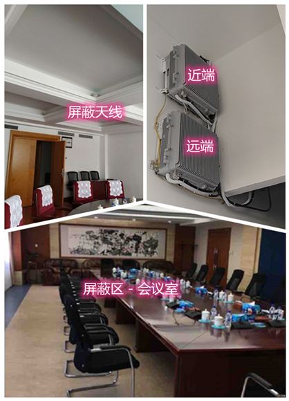  祁县某机关单位会议室屏蔽案例（数字信令级）